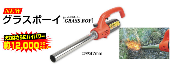 カセット式バーナーNEWグラスボーイ